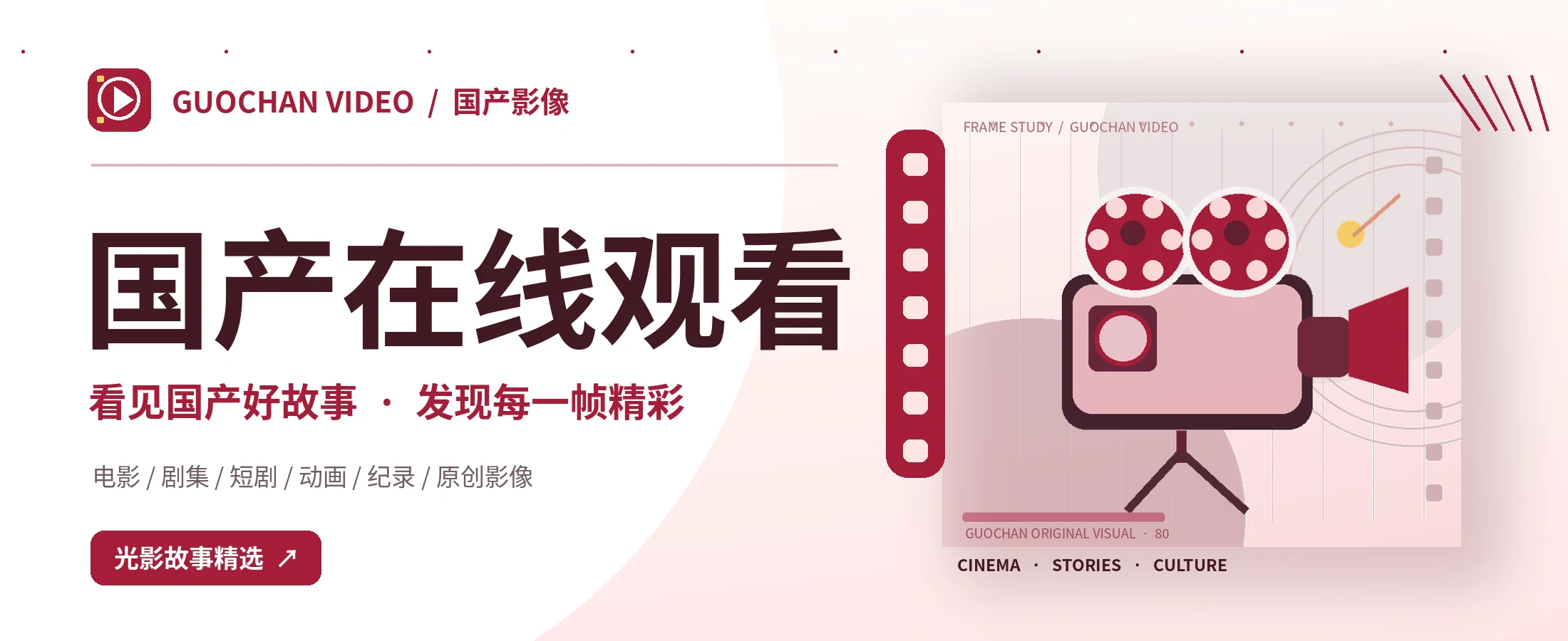 国产影像首页主题图