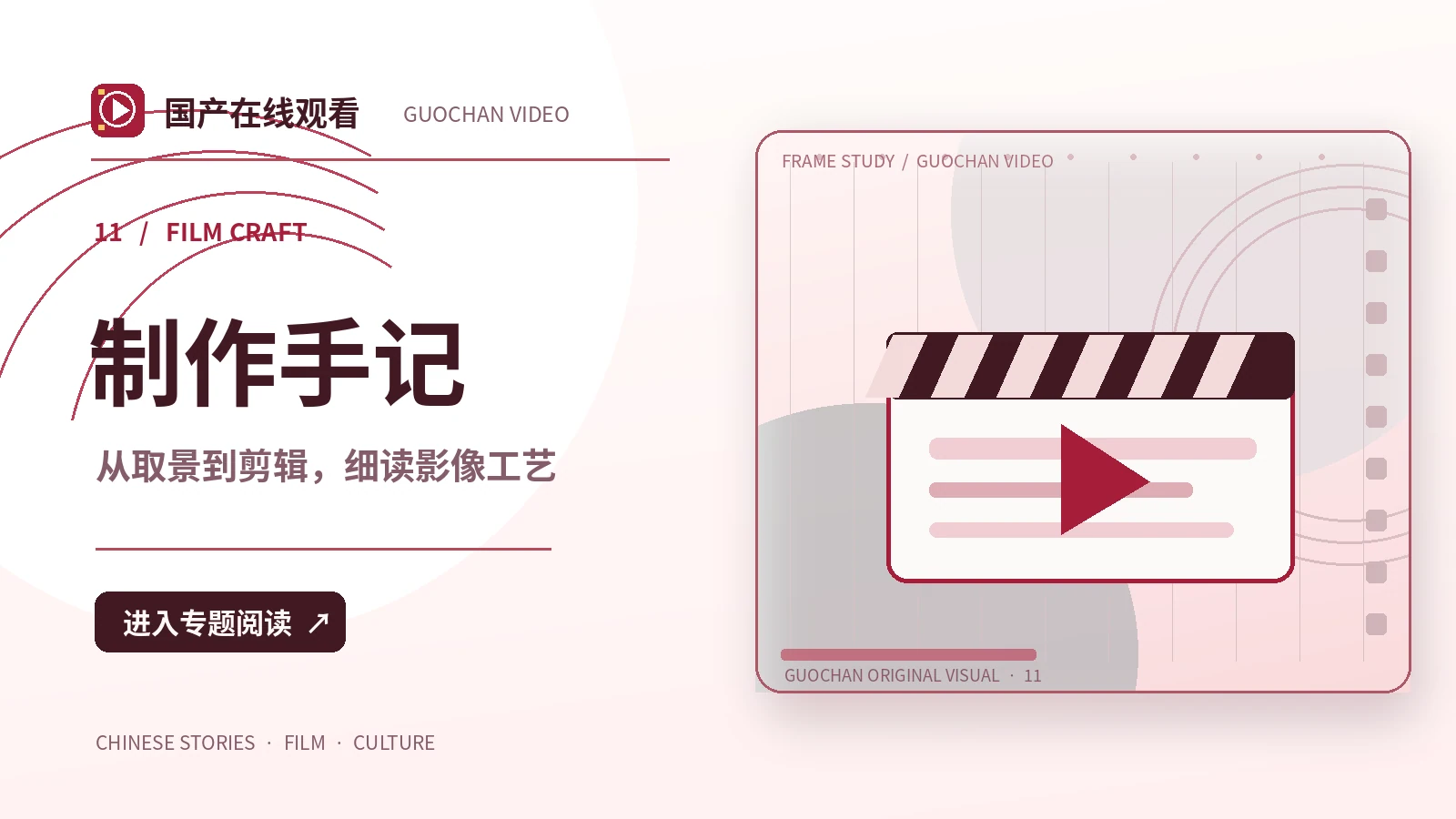 制作手记