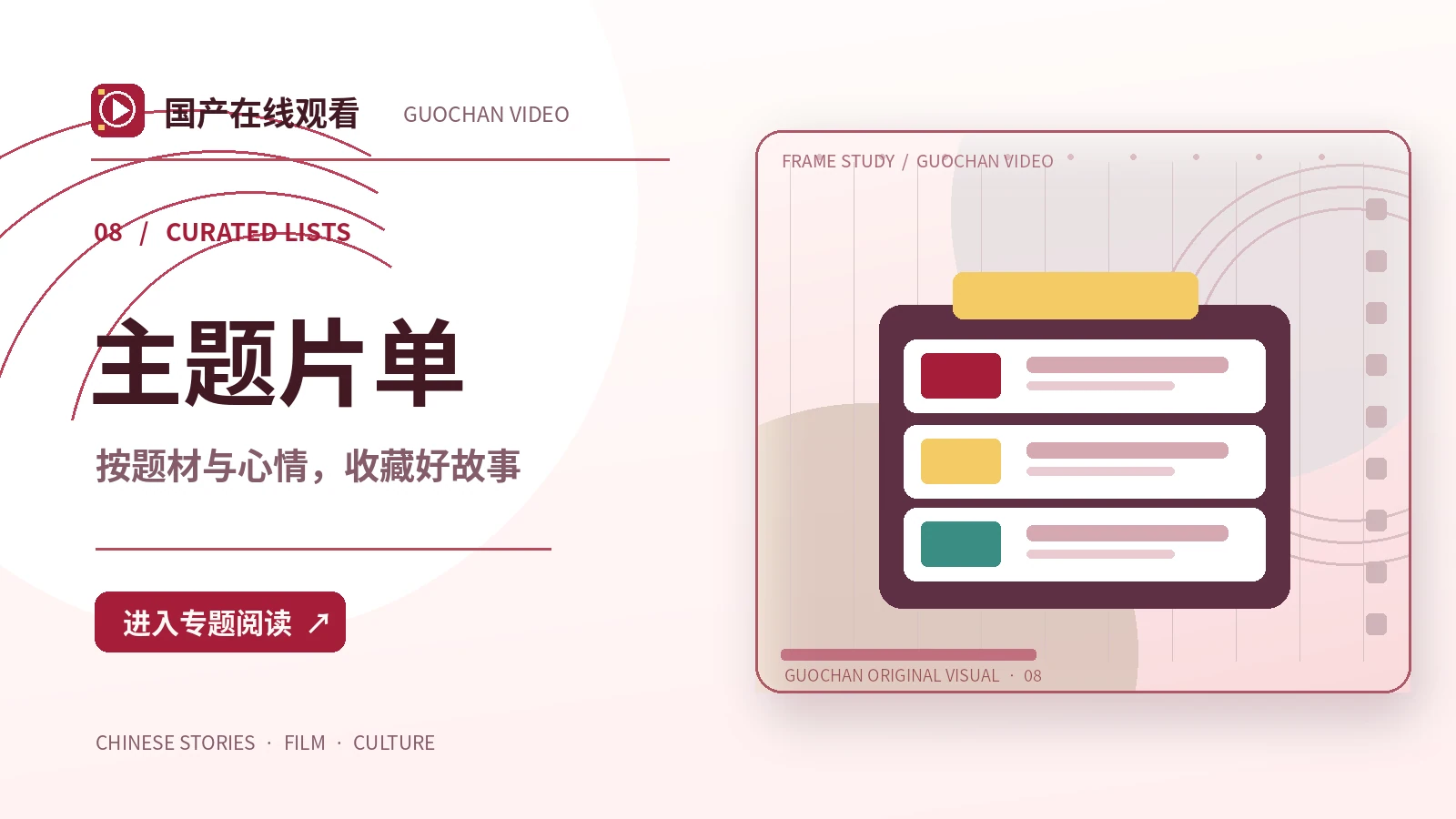 原创片单