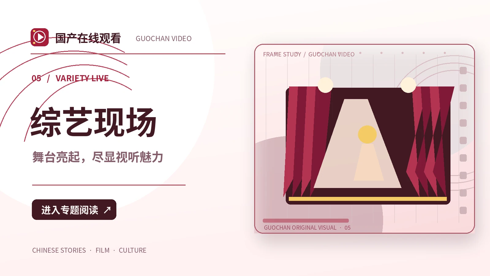综艺现场