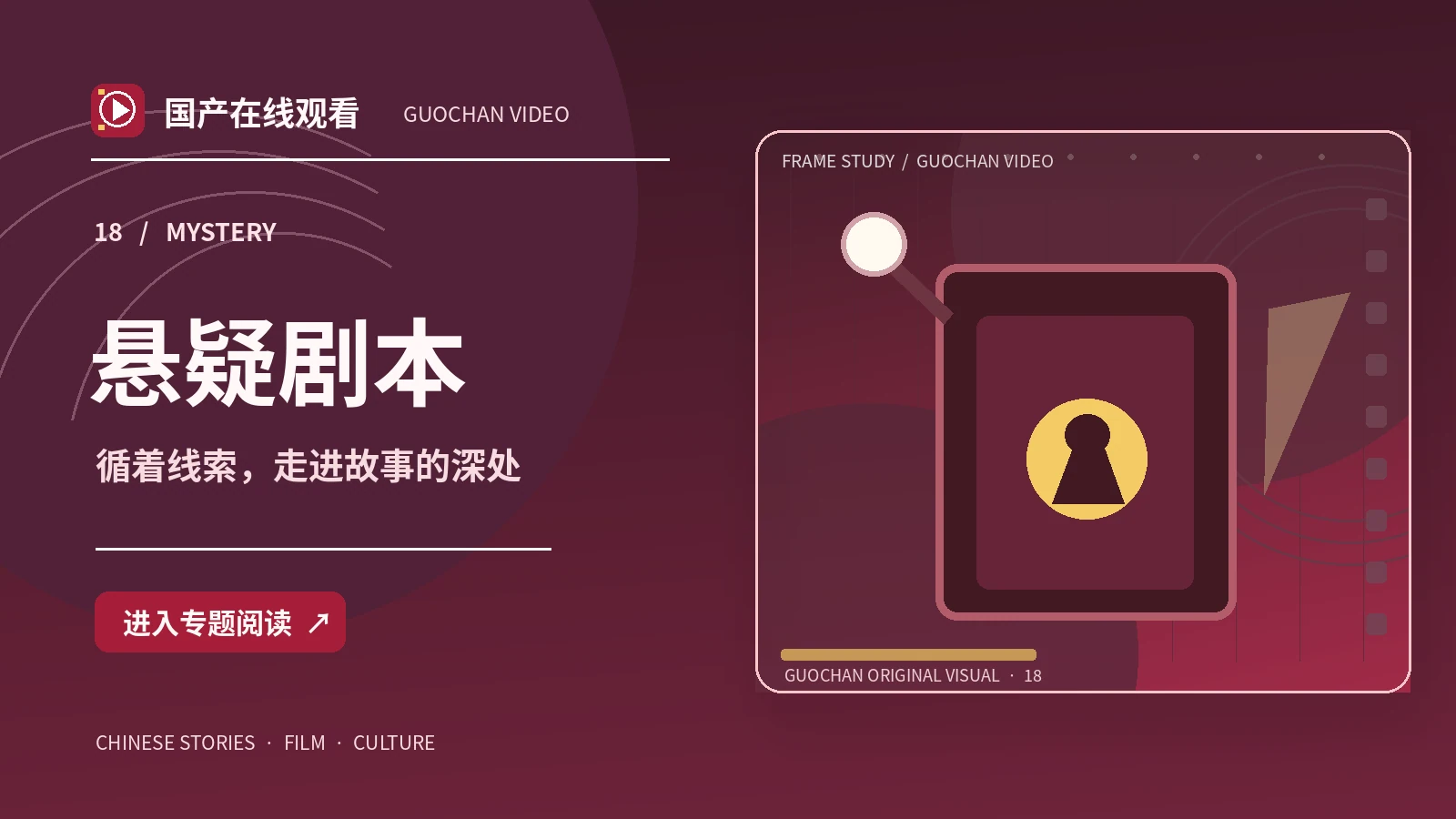 悬疑剧本